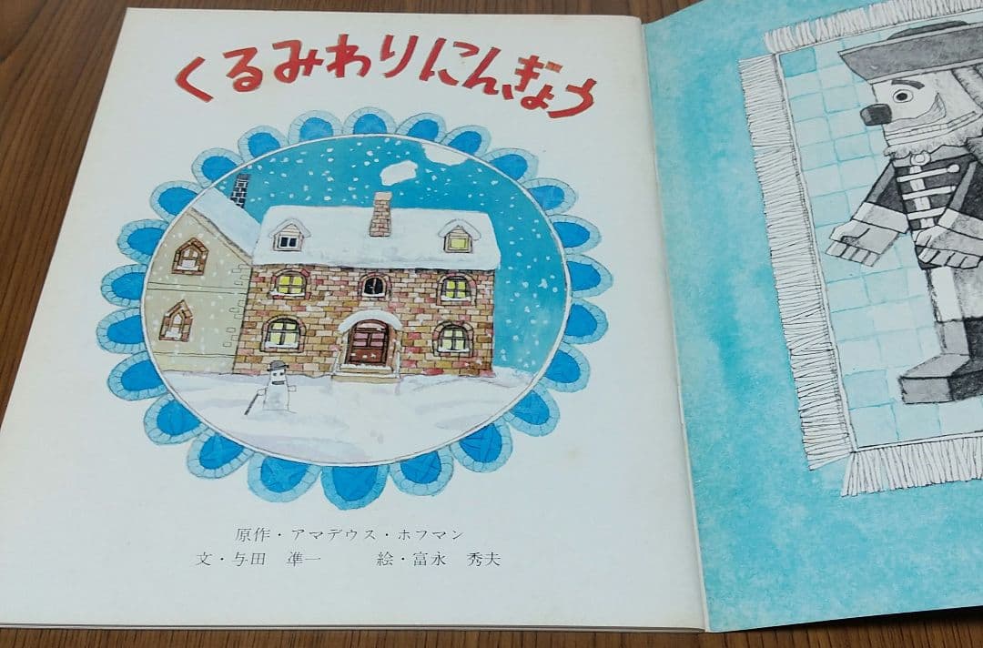 昭和レトロ】キンダーおはなしえほん7冊+おまけ1冊 - メルカリ
