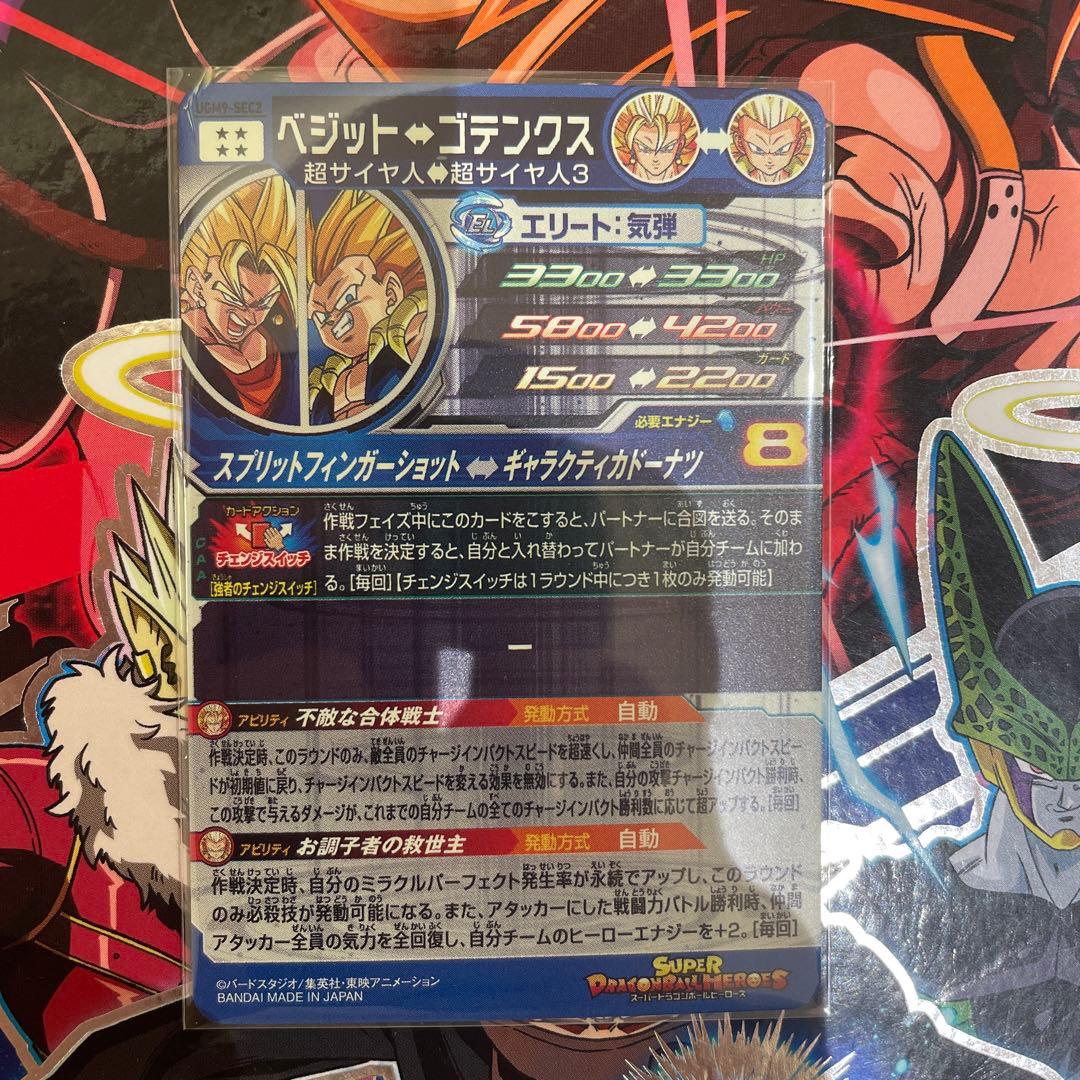 スーパードラゴンボールヒーローズ ugm9−sec2 ベジット