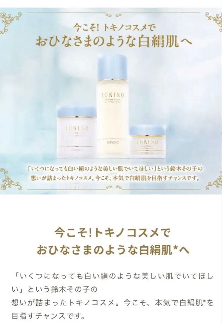 SONOKO 鈴木その子処方のトキノコスメ復刻版3種 匿名配送送料無料