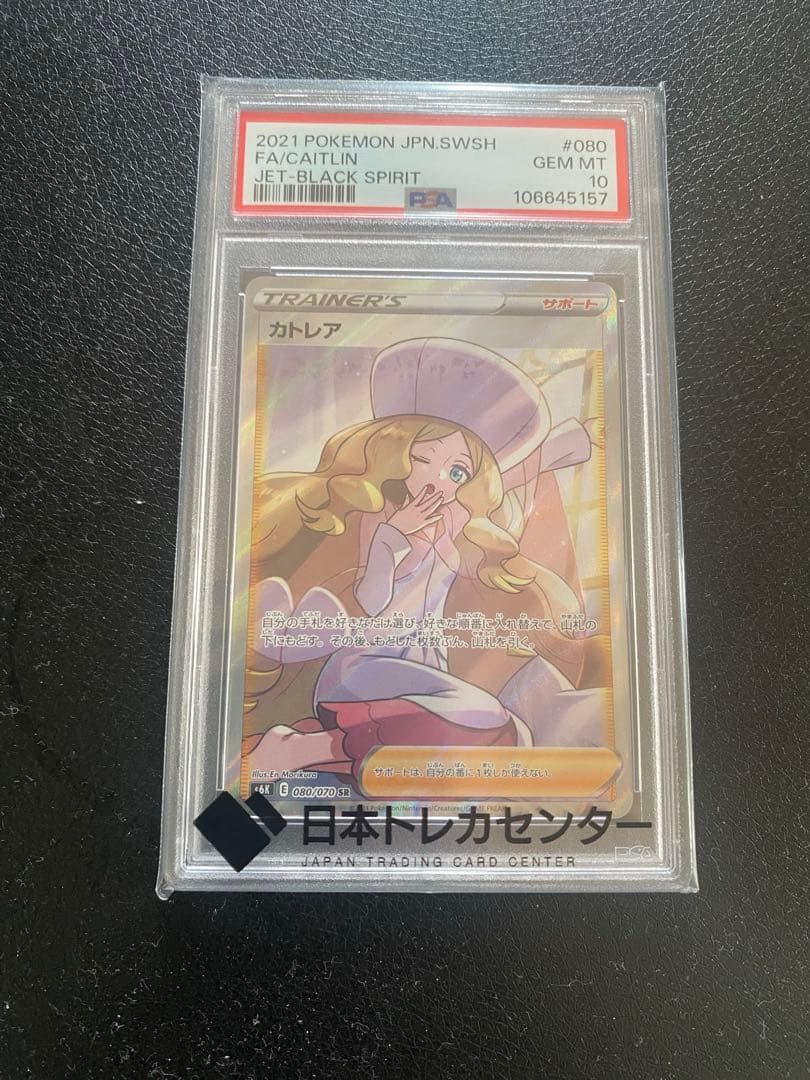 psa10最安値】カトレアsr