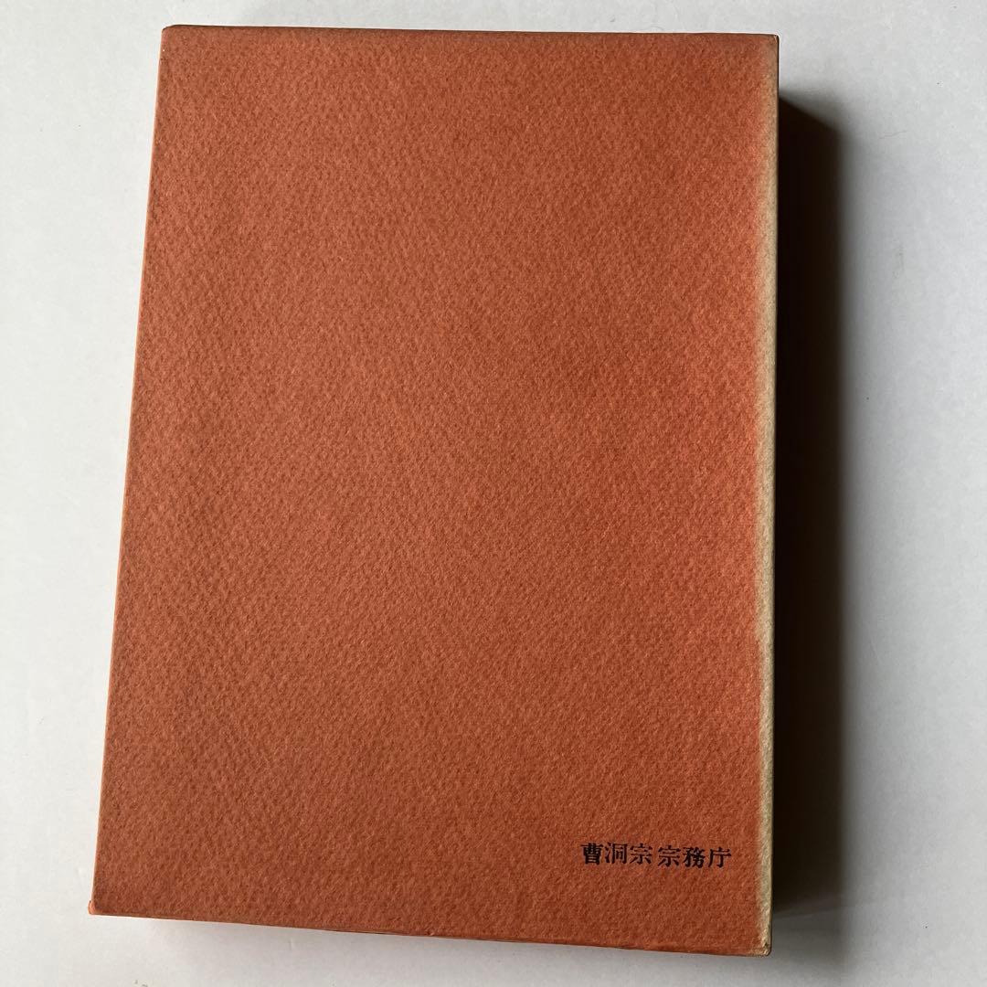 人生料理の本 典座教訓にまなぶ 内山興正 - メルカリ