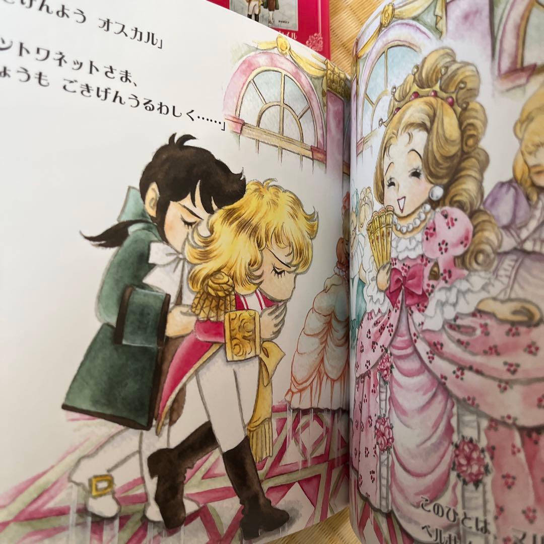 ベルサイユのばら 絵本 3冊セット 帯付き ベルばら Kid's - メルカリ