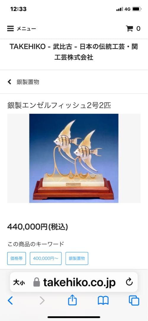 TAKEHIKO武比古 日本伝統工芸銀製エンゼルフィッシュ2号2匹44万の品