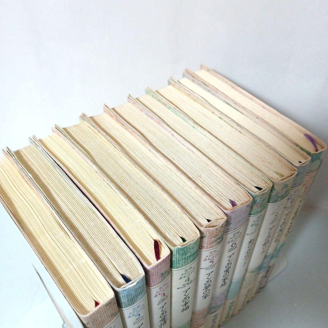 完訳クラシック 赤毛のアン 10巻セット 全巻 絵本 児童書 全巻セット