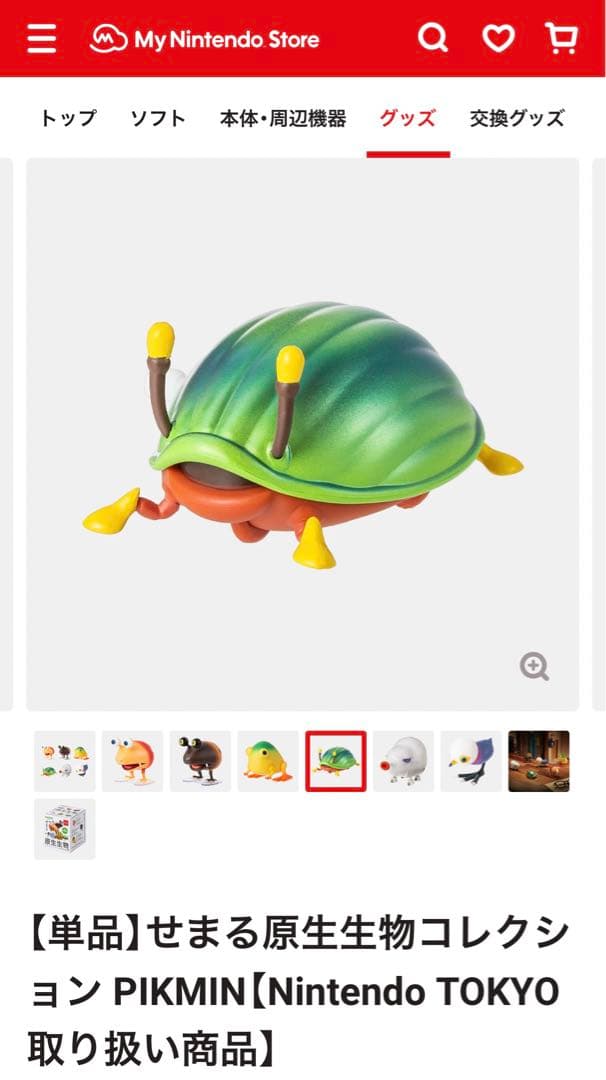 ピクミン せまる原生生物コレクション コガネモチ - メルカリ
