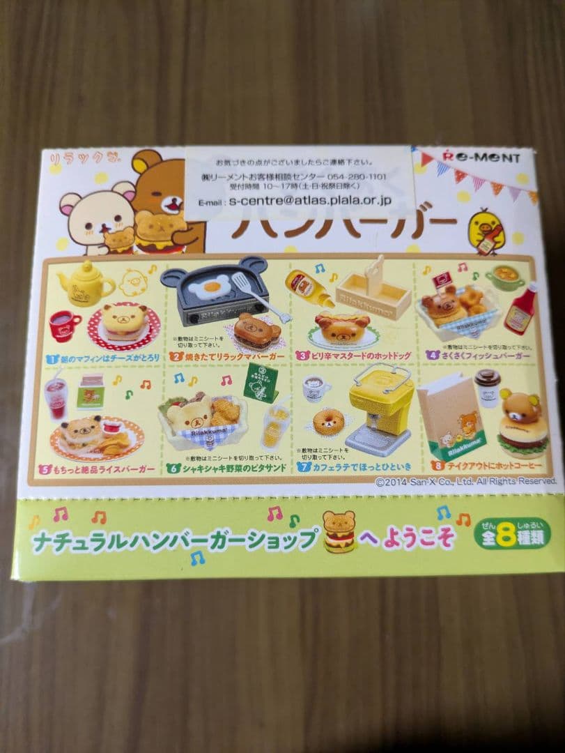 まくまくハンバーガー全8種 リラックマ - メルカリ