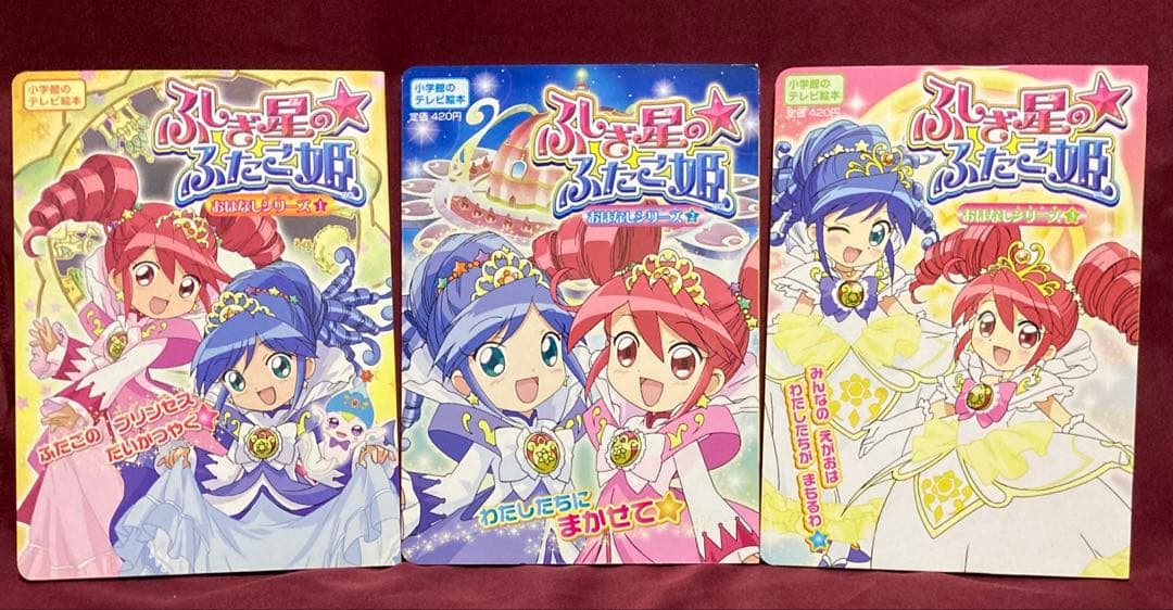 ナナナノノ様専用【希少】 ふしぎ星のふたご姫 7冊セット - メルカリ
