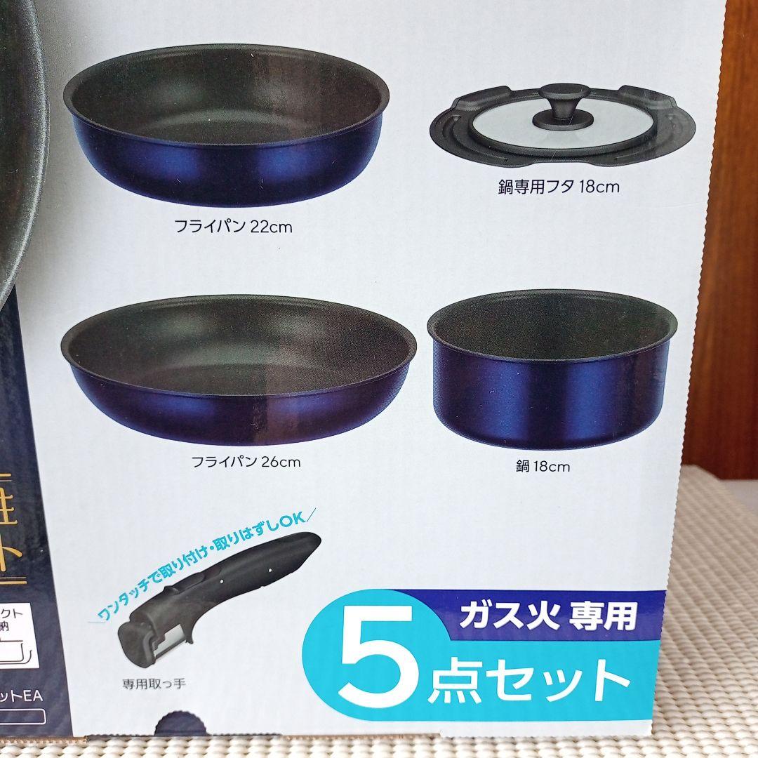 新品】5点セット ディープブルー デュラブルコート 鍋フライパン