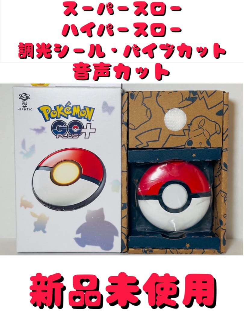 ［新品未使用］ ポケモンgoプラスプラス Pokemon GO Plus +（ポケモン ゴー プラスプラス） | Toys”R”Us – Japan