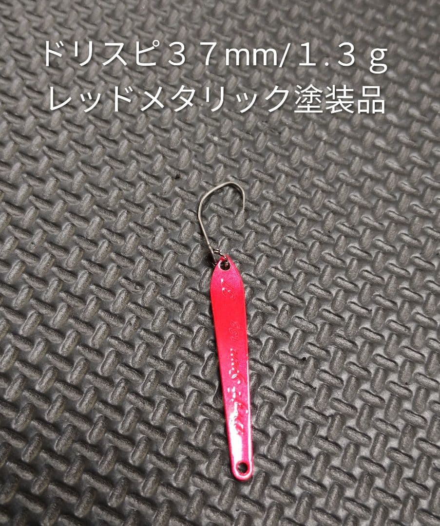 ロデオクラフト ドリフトスピン37mm/1.3gスプーン再塗装品含む
