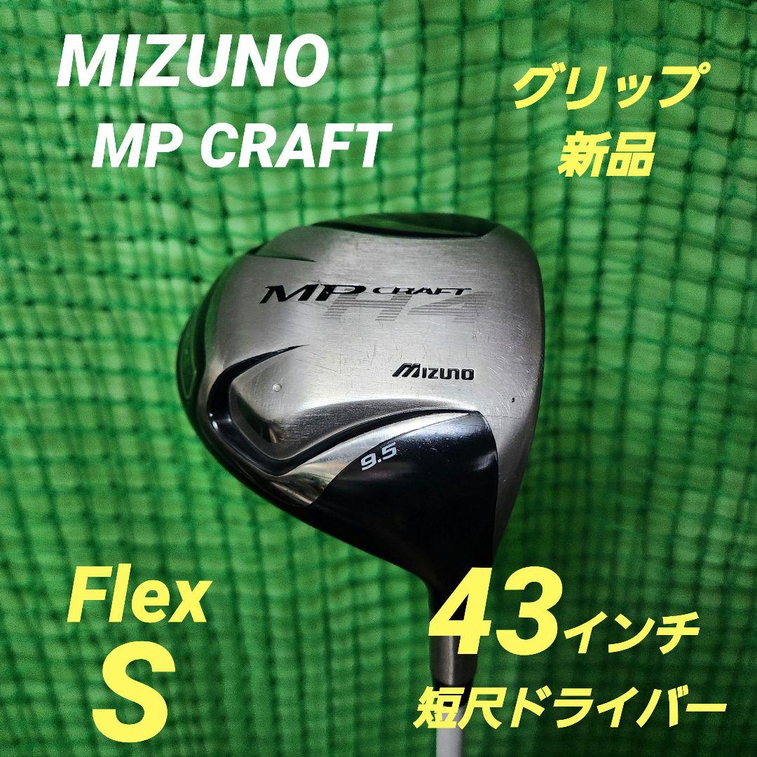 特別価格タイムセール❗】MIZUNO 短尺ドライバー