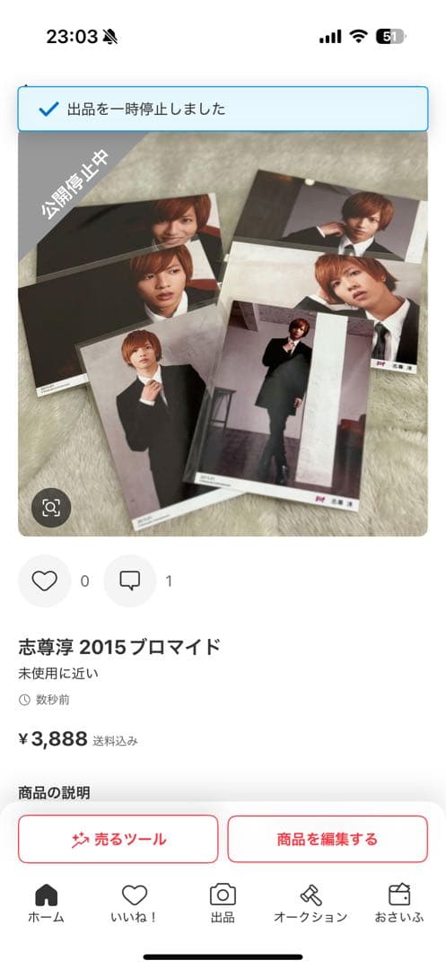 志尊淳 ブロマイドセット 志尊淳 ブロマイドセット