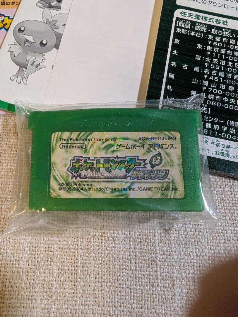 要確認】ポケットモンスター リーフグリーン ソフト 説明書
