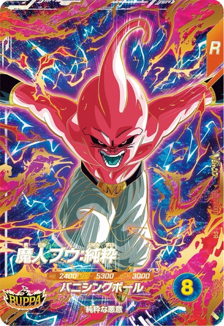 Vジャンプ 2026年1月特大号 ドラゴンボールスーパーダイバーズ 10パック