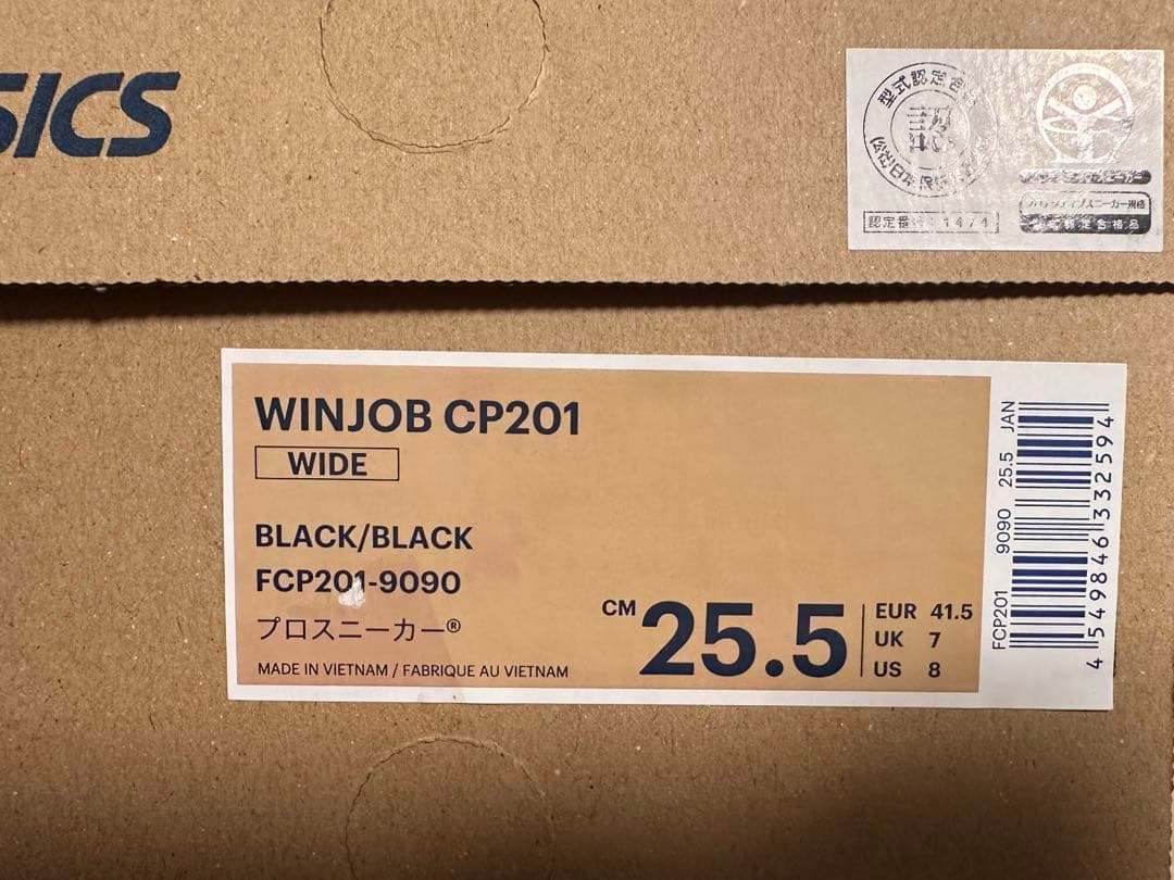 【ゆずパパ】ASICS WINJOB CP201 ブラック 25.5cm