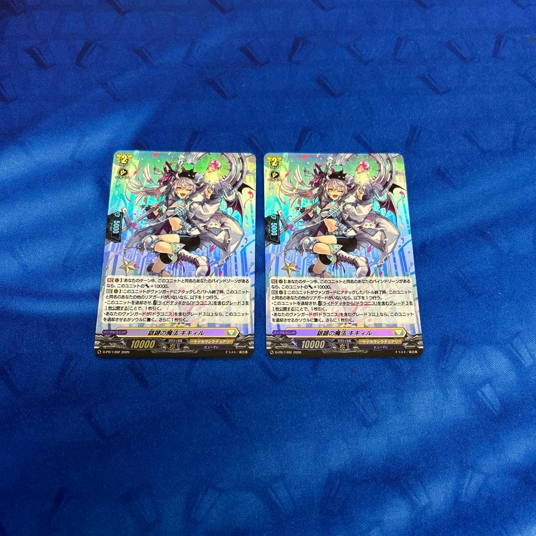 銀鍵の魔法 キキィル ノーマル ホロ 2枚セット プロモ ヴァンガード