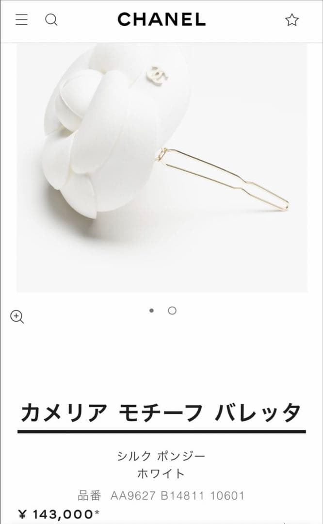 シャネルカメリアバレッタ お値下げ - メルカリ