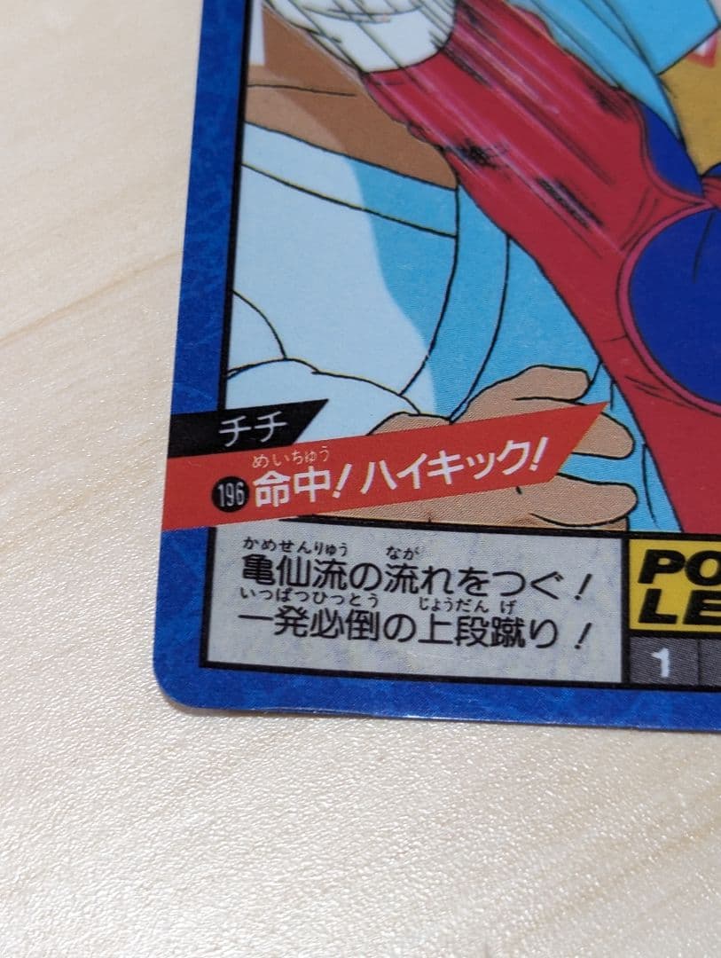 カードダス ドラゴンボール スーパーバトル5 196 命中ハイキック チチ