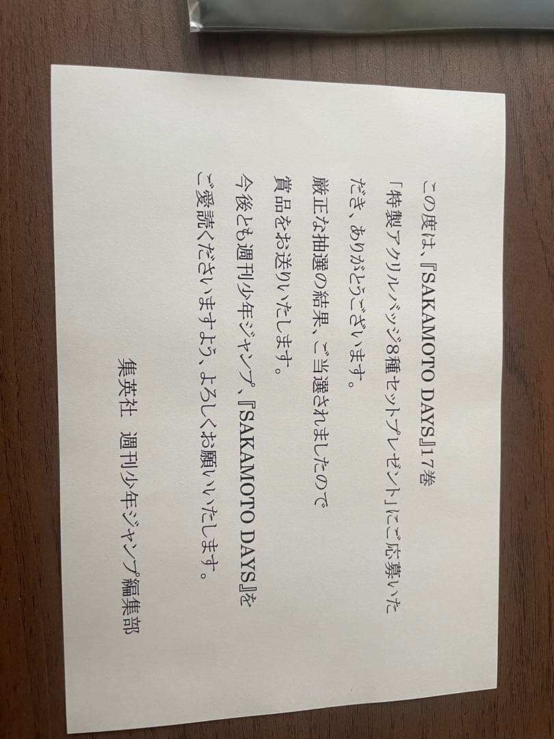 サカモトデイズ アクリルバッジ8種 当選品 南雲 スラー 大佛 神々廻