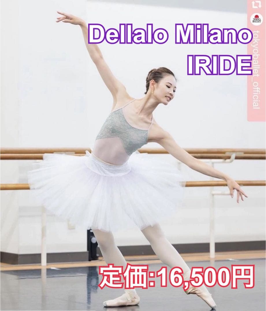 〓バレエ〓Dellalo Milanoデラロミラノレオタード IRIDEイリーデ DellaLo' Milano〈デラロミラノ〉 TERSICORE(テレシコレ) | バレエ