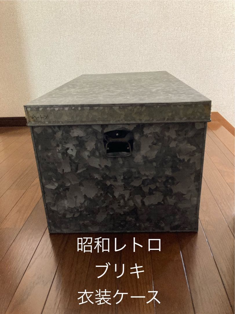 最終値下げ】昭和レトロ ブリキ衣装ケース ブリキ 長持 - メルカリ