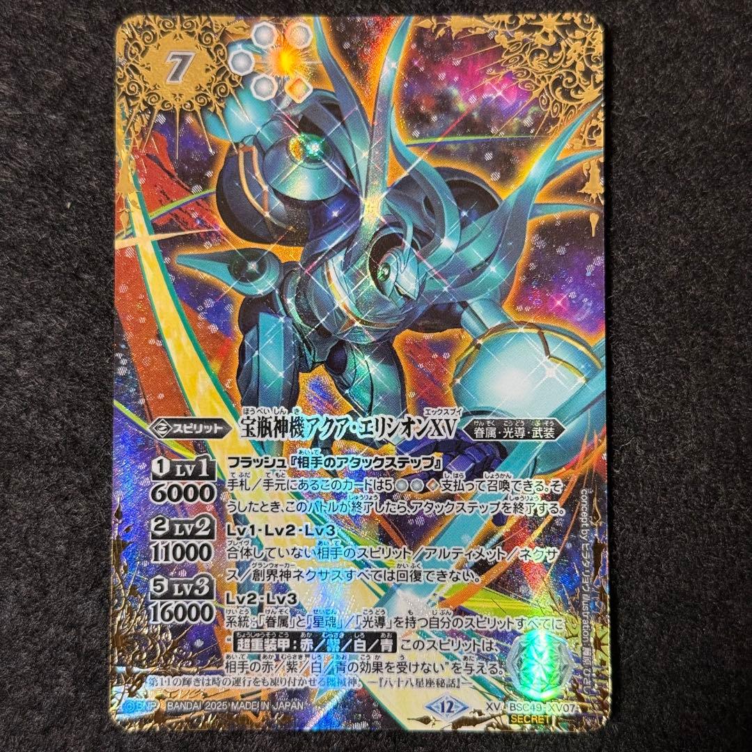 バトスピ 巡る星々 XV以下3コン CP3コン付き