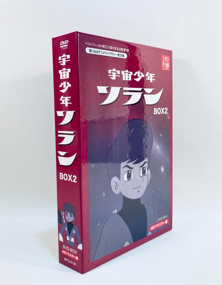 宇宙少年ソラン HDリマスター DVD-BOX BOX2
