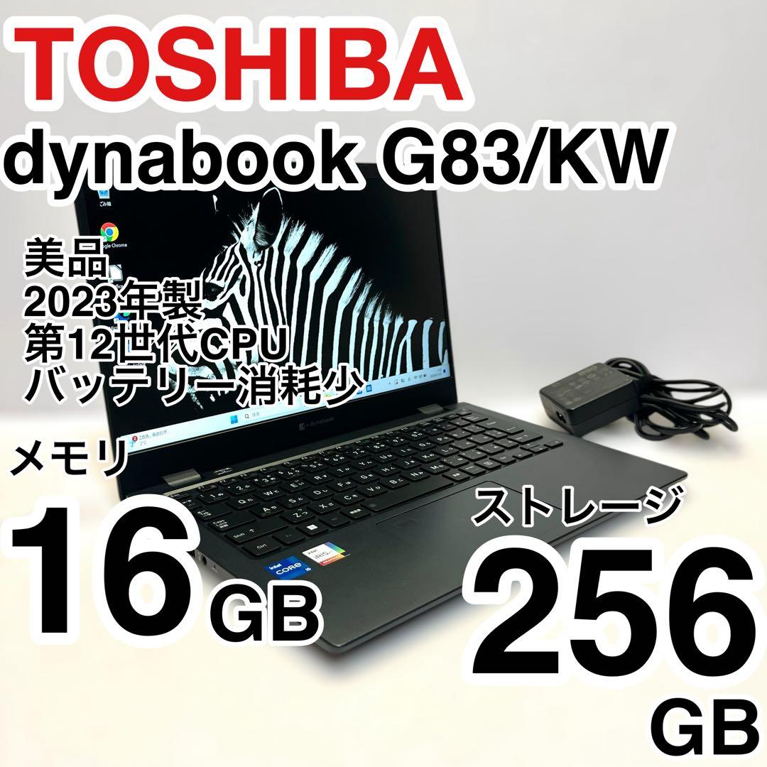 美品 dynabook G83/KW 2023年製 第12世代 バッテリー消耗少 美品 dynabook G83/KW 2023年製 バッテリー最大容量91% - メルカリ