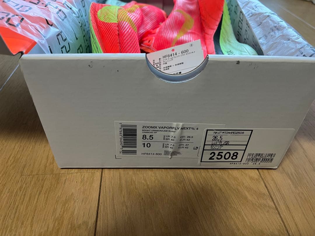 スパイク・シューズ Nike ZoomX Vaporfly NEXT% 4 26.5cm