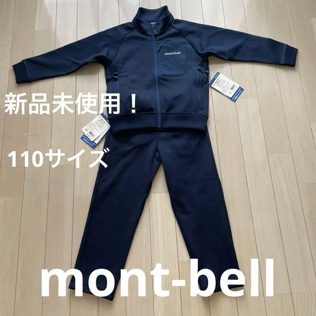 新品未使用！モンベル ジャージ 上下セット110 キッズ 体育 紺 - メルカリ