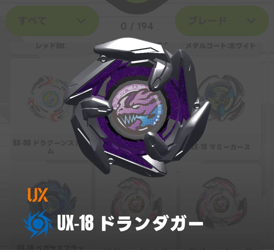 ブレード単品】内袋未開封 ドランダガー ベイブレードX - メルカリ