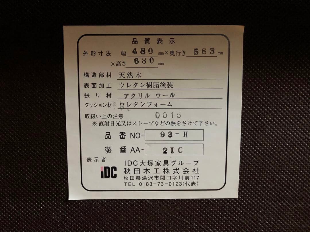 秋田木工社製 低座椅子 革張り ジャパニーズモダン ヴィンテージ 和家具 古