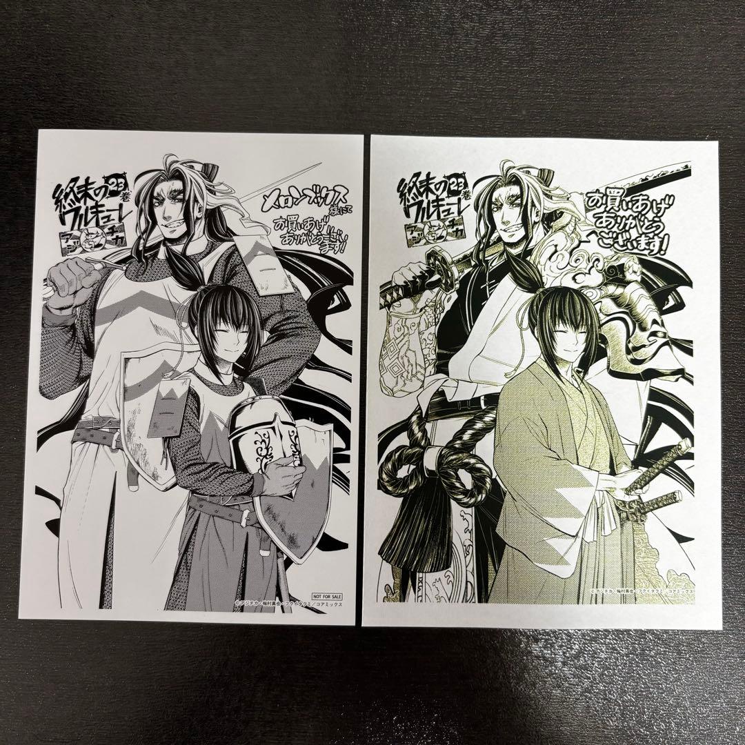 終末のワルキューレ 23巻 メロンブックス限定 特典ポストカード＋