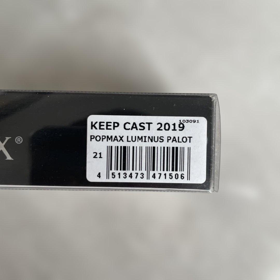 Megabass POPMAX キープキャスト2019年 限定 ルミナスパロット 【期間