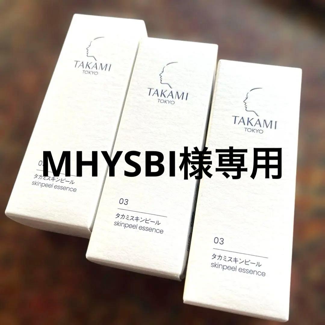 新品　タカミスキンピール　3本セット prd_t3000_250915.jpg