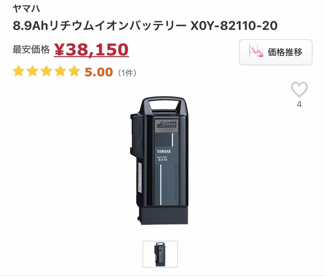ヤマハ　電動アシスト自転車　新品　バッテリー　8.9Ah PAS　リチウム