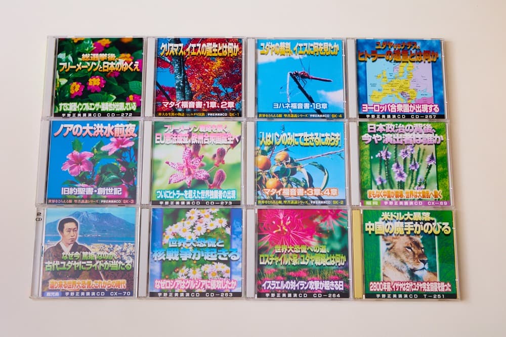 再生確認済・126枚】宇野正美 講演会CD大量セット-2007年〜2022