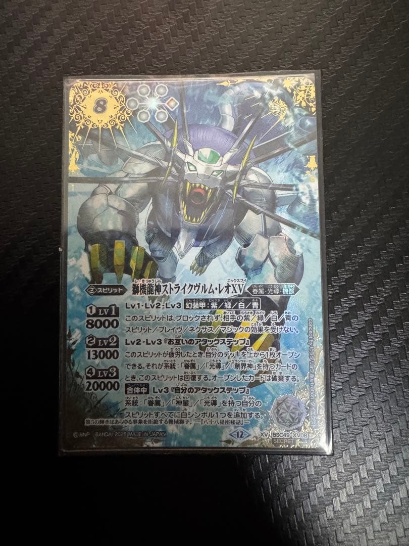 獅機龍神ストライクヴルム・レオXV 通常シークレット 獅機龍神ストライクヴルムレオXV sec バトルスピリッツ 獅機龍神