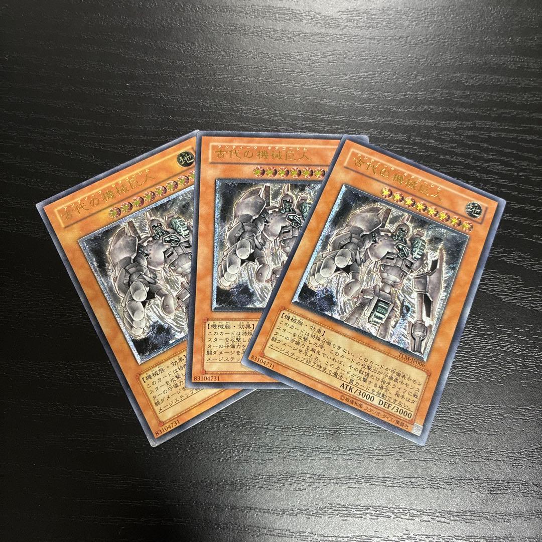 遊戯王 古代の機械巨人 レリーフ3枚