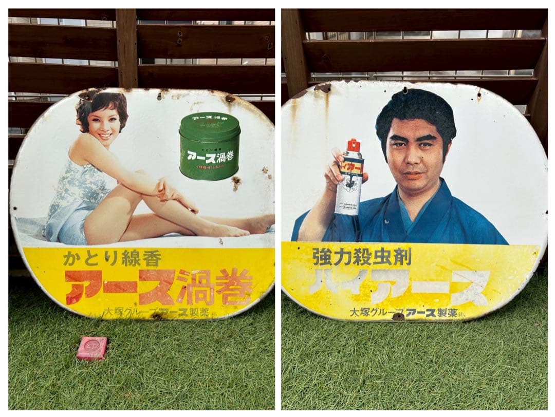 アース製薬ホーロー看板2枚セット