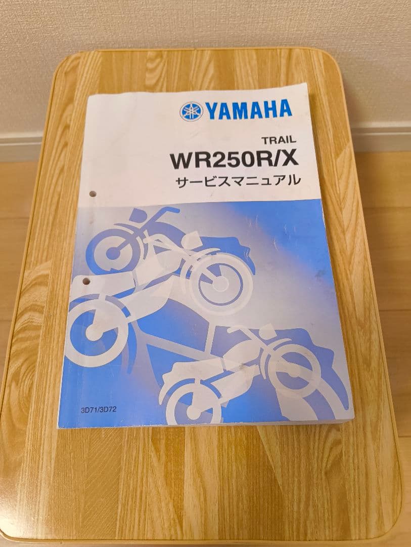 YAMAHA WR250R/X サービスマニュアル YAMAHA（ヤマハ） WR250R WR250X サービスマニュアル 正規 中古 バイク