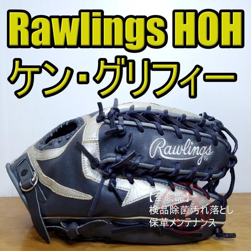ローリングス HOH ケングリフィーJrモデル 日本製 未使用 軟式グローブ 楽天市場】ローリングス Rawlings HOH MLB復刻シリーズ 軟式用グラブ