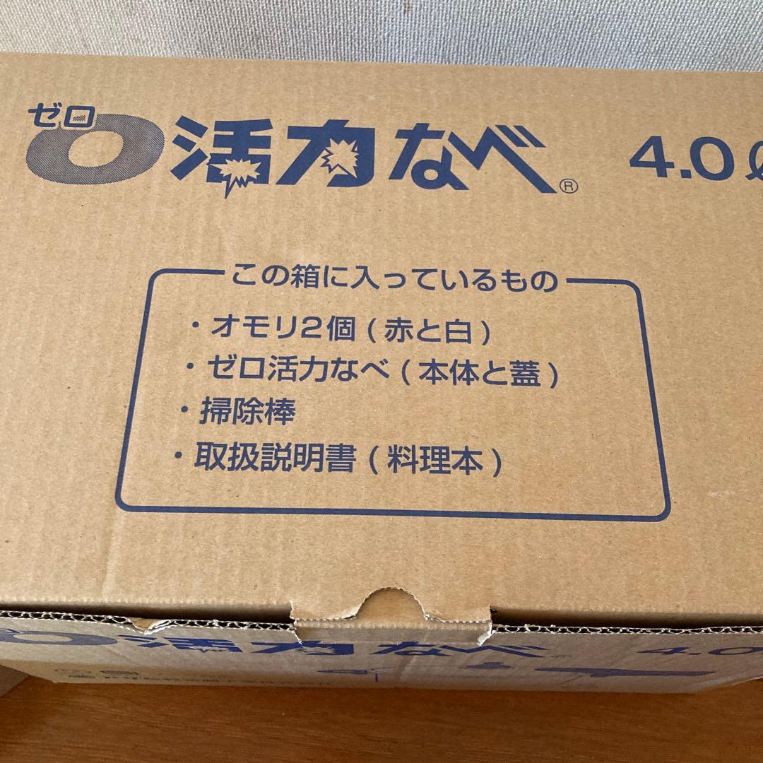 未使用保管品　アサヒ軽金属工業　ゼロ活力なべ　4.0L 真空おひつ　網付き