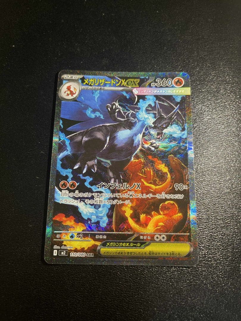 ポケモンカード メガリザードンX ex sar レア メガリザードンXex(094/080) | SR | ドラゴンスター | ポケモンカード