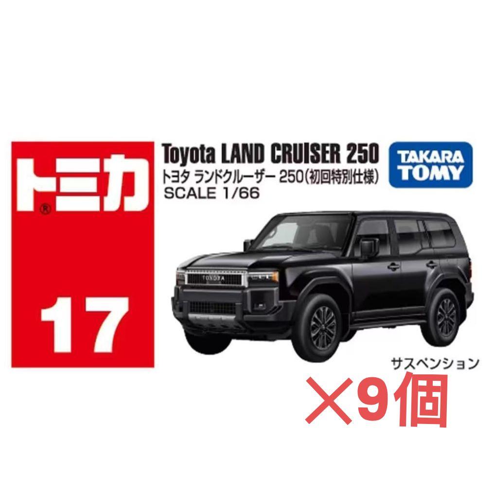トミカ No.17 トヨタ ランドクルーザー 250(初回特別仕様)9個 トミカ No.17 トヨタ ランドクルーザー 250(初回特別仕様)｜トミカ