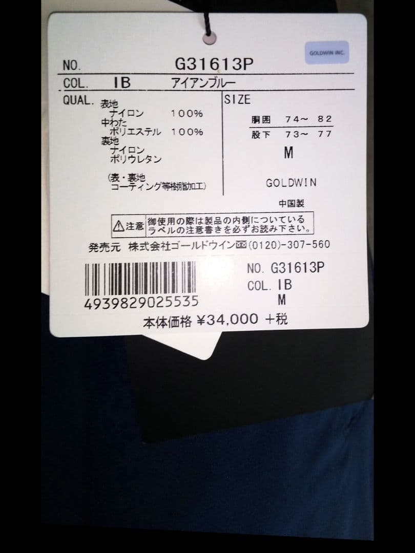 新品タグ付 GOLDWIN 上下 サイドフルオープンパンツ サイズL&M - メルカリ