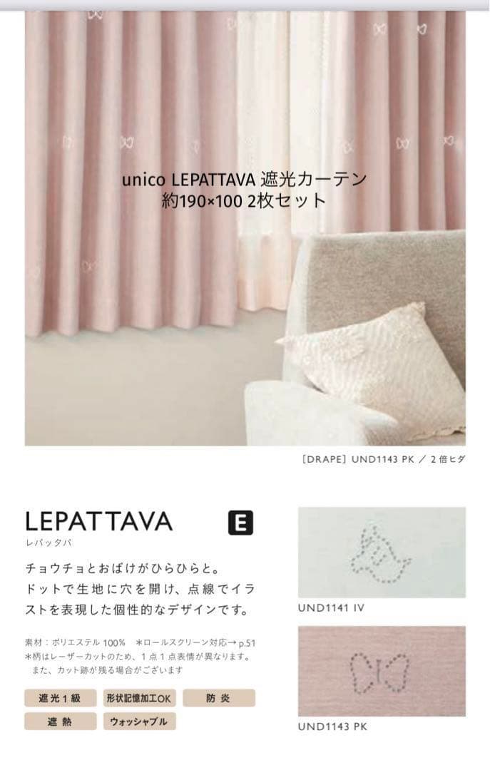 unico / カーテン (LEPATTAVA)美品・希少】unico おばけ カーテン