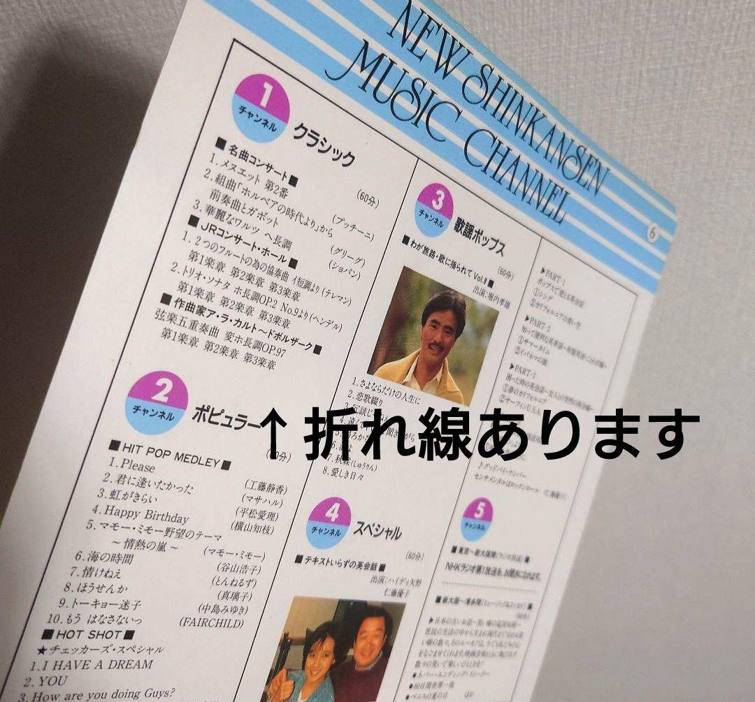 新幹線ミュージックプログラム表【10枚まとめ売り】│www