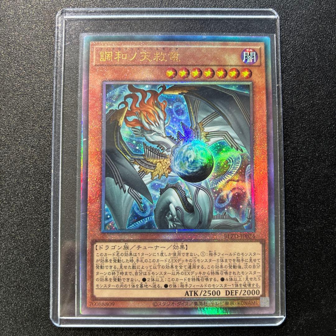 調和ノ天救竜 レリーフ フィドラウリスハルモニア - メルカリ