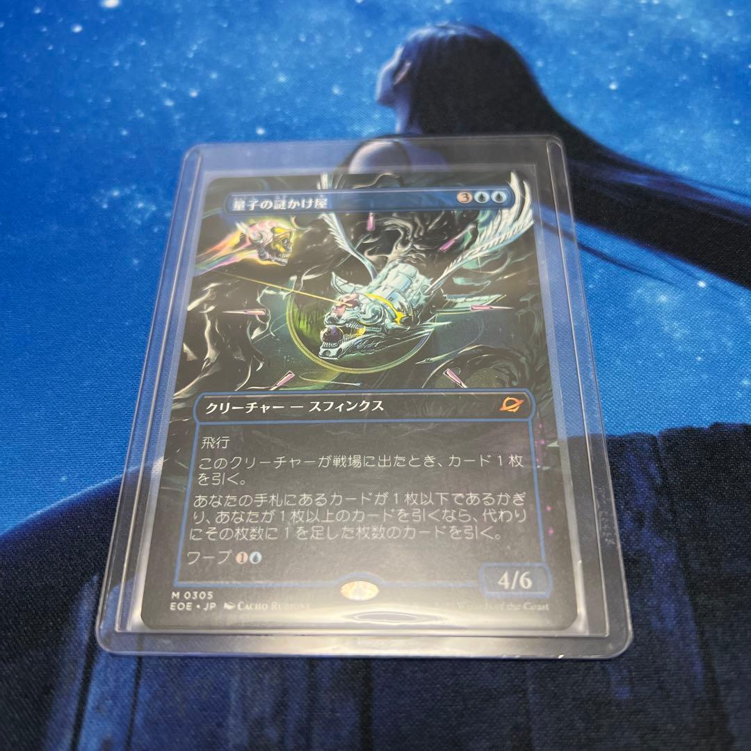 MTG 量子の謎かけ屋 Quantum Riddler ボーダーレス プレブ産 量子の謎かけ